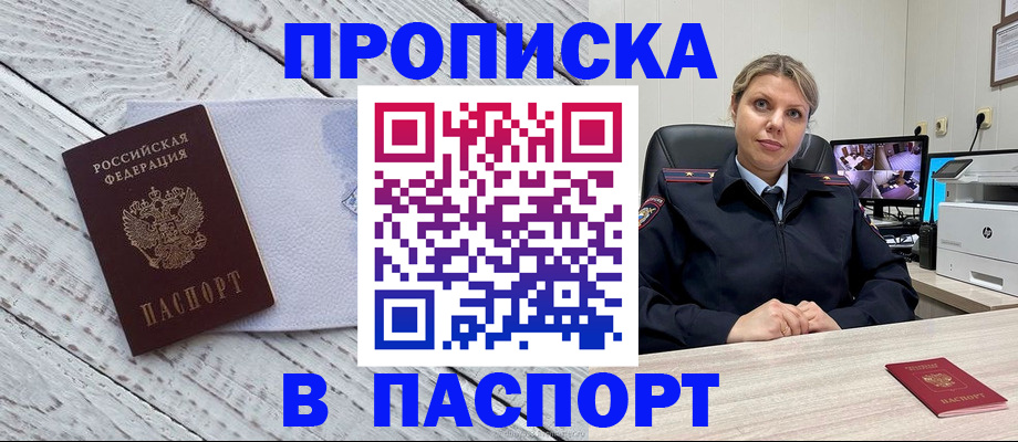 временная прописка в Нерчинске