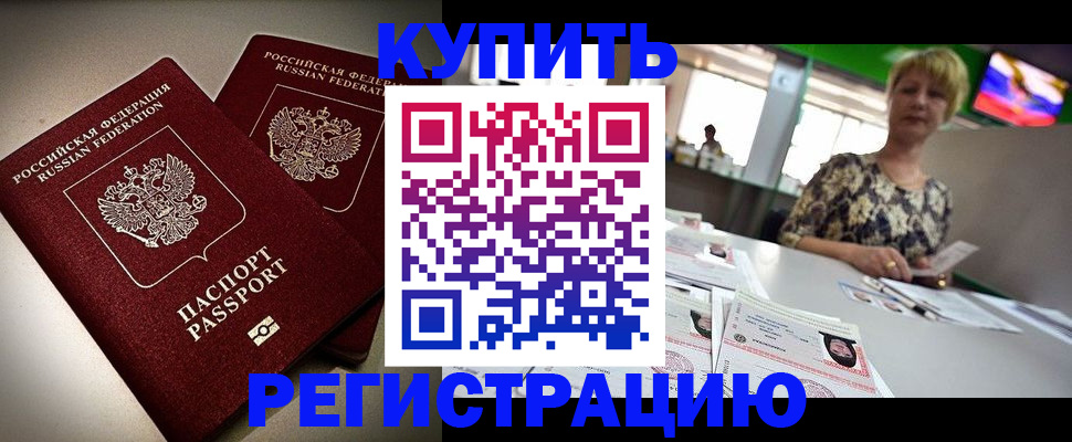 временная прописка в Нерчинске