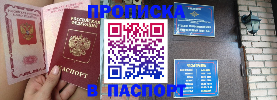 временная прописка в Нерчинске